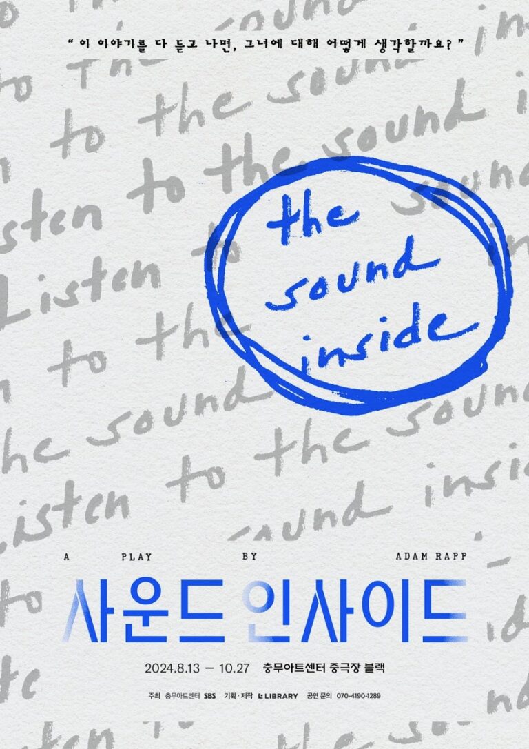 사운드 인사이드2024. 08. 13 ~ 2024. 10. 27충무아트센터 중극장 블랙