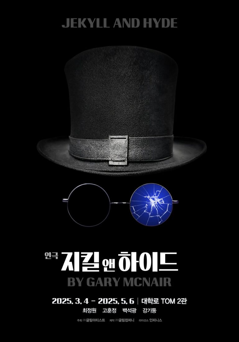 연극 지킬 앤 하이드 포스터
