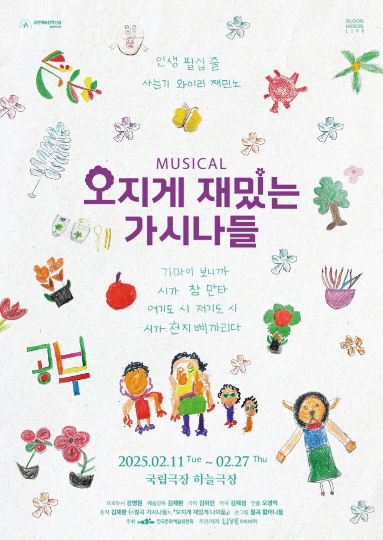 오지게 재밌는 가시나들2025. 02. 11 ~ 2025. 02. 27국립극장 하늘극장