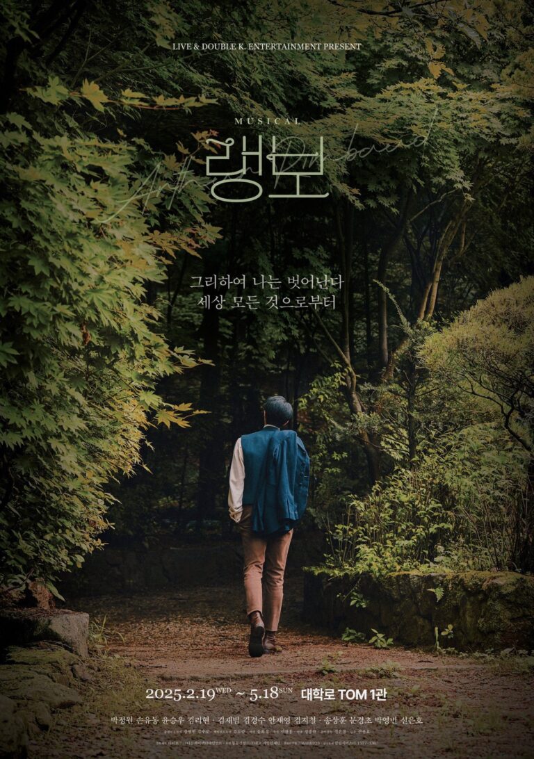랭보2025. 02. 19 ~ 2025. 05. 18대학로 TOM 1관