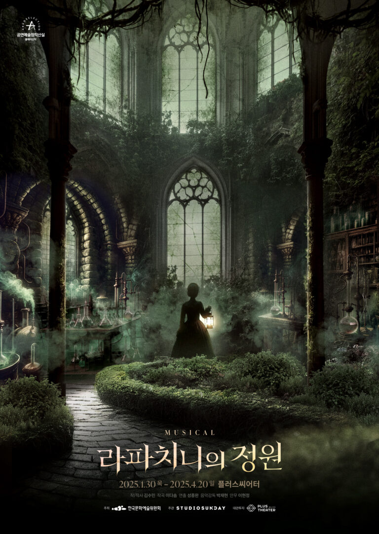라파치니의 정원2025. 01. 30 ~ 2025. 04. 20플러스씨어터