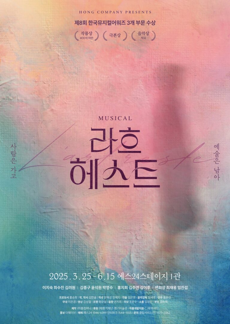 라흐헤스트 포스터