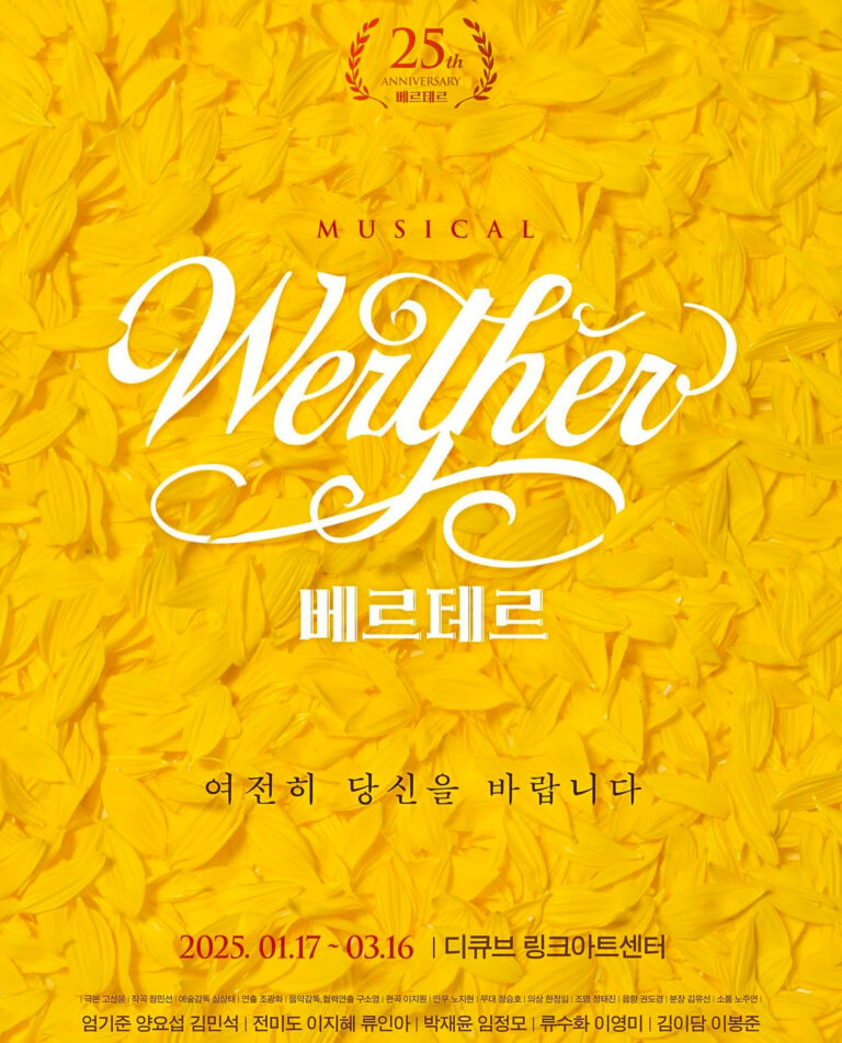 베르테르2025. 01. 17 ~ 2025. 03. 16디큐브 링크아트센터