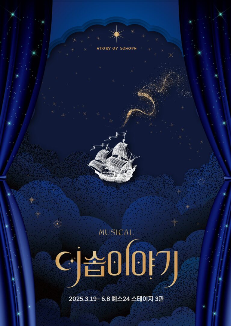 이솝이야기 포스터
