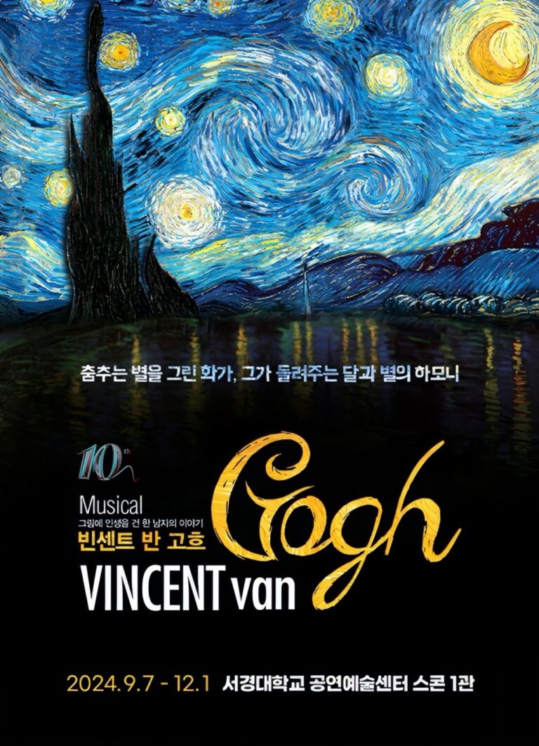 빈센트 반 고흐2024. 09. 07 ~ 2024. 12. 01인터파크 서경스퀘어 스콘 1관