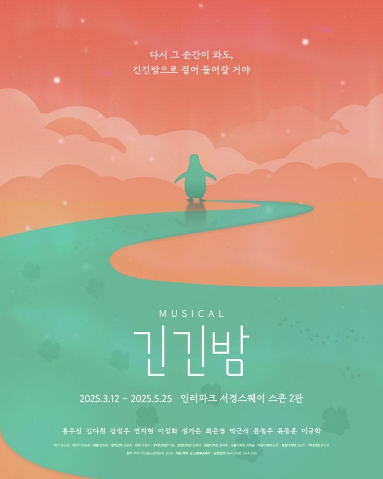 긴긴밤 앵콜 포스터