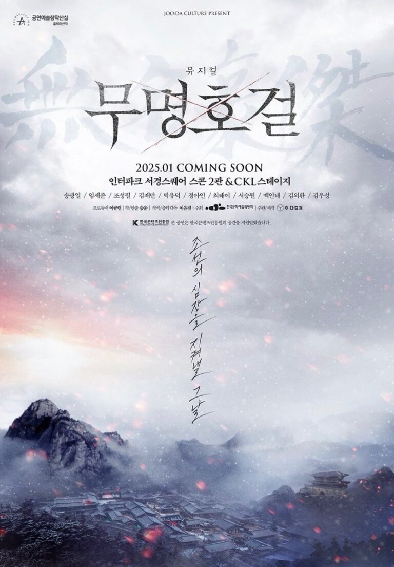 무명호걸2025. 02. 04 ~ 2025. 02. 19CKL스테이지