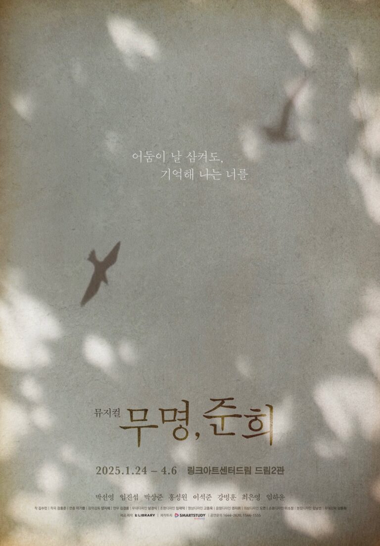 무명, 준희2025. 01. 24 ~ 2025. 04. 06링크아트센터드림 드림2관