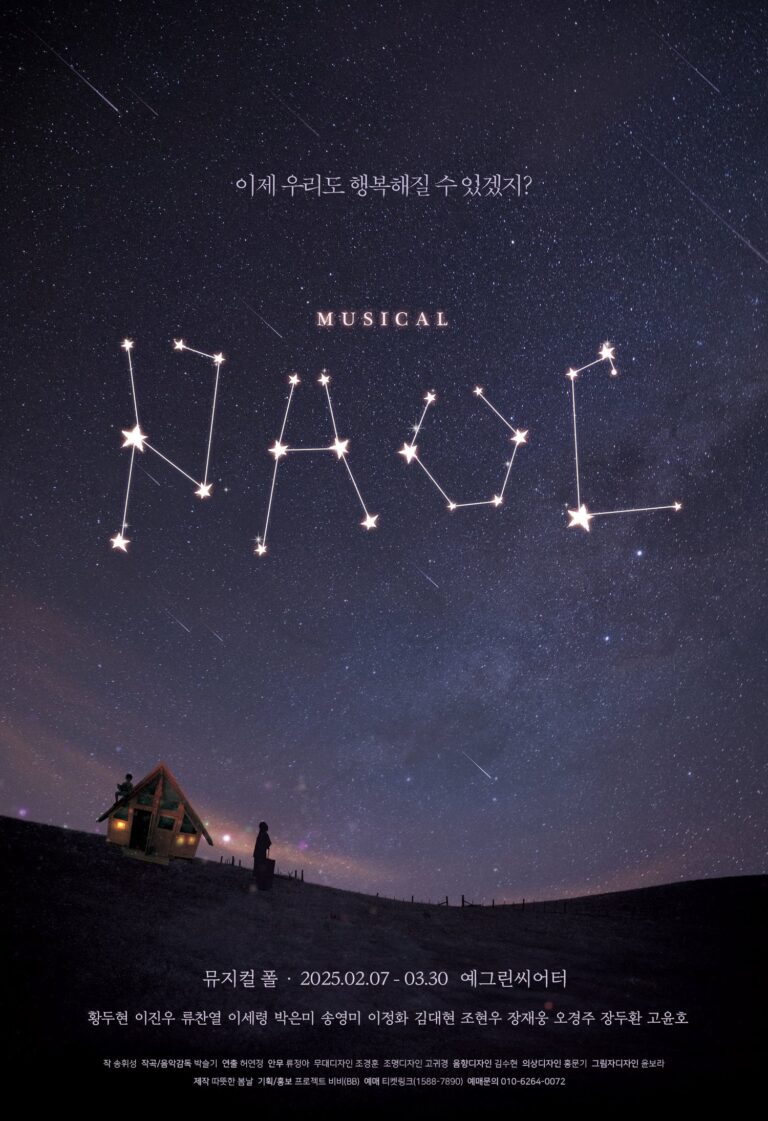 폴2025. 02. 07 ~ 2025. 03. 30예그린씨어터