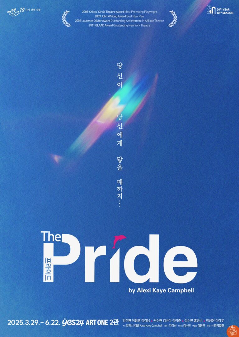 프라이드 포스터