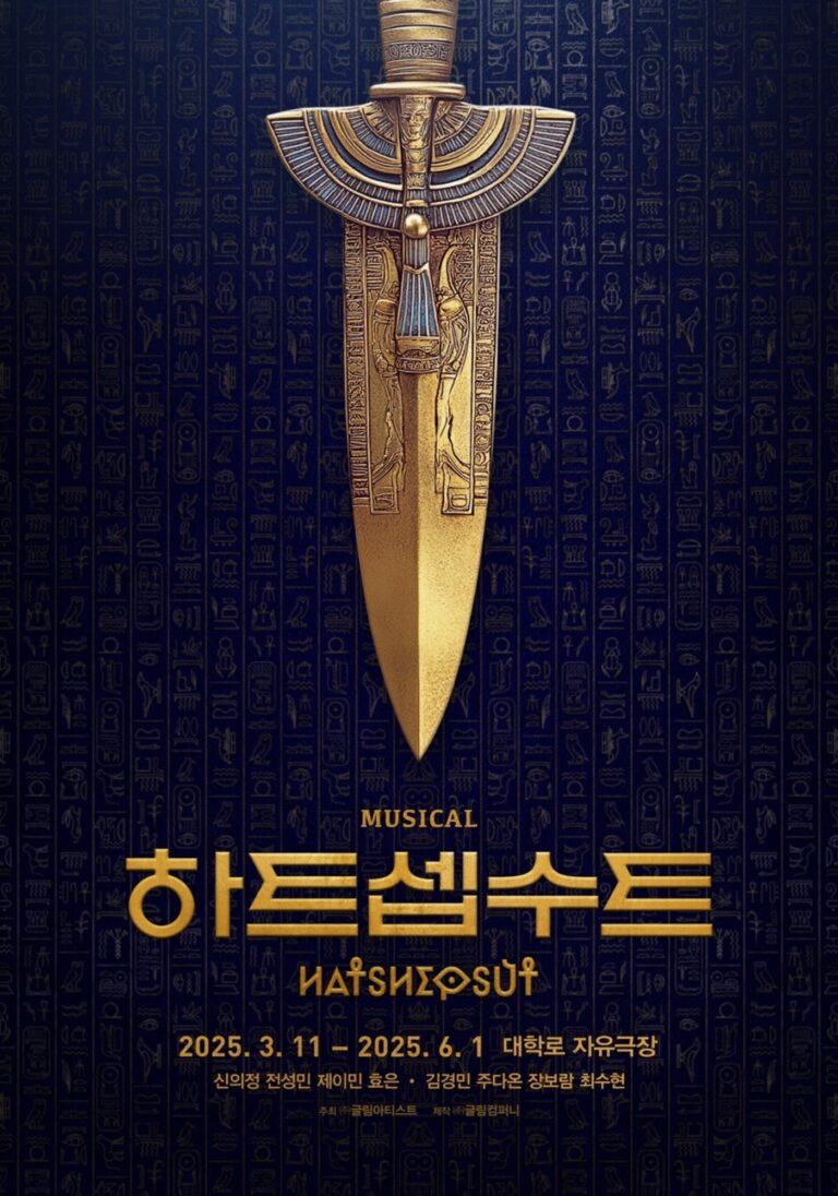 하트셉수트 포스터