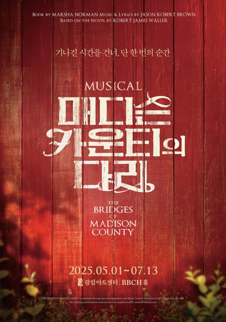 매디슨 카운티의 다리2025. 05. 01 ~ 2025. 07. 13광림아트센터 BBCH홀
