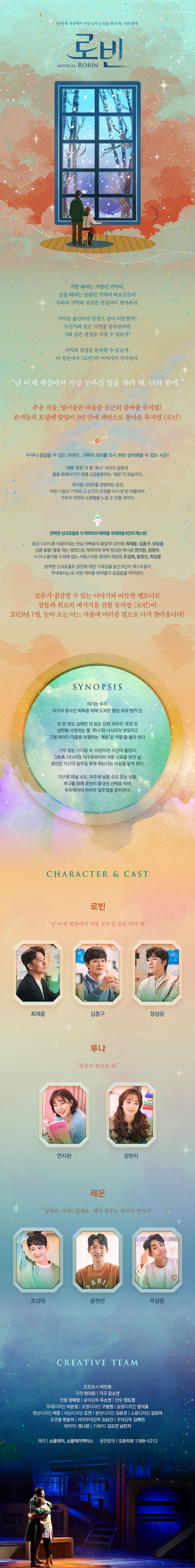 로빈 상세