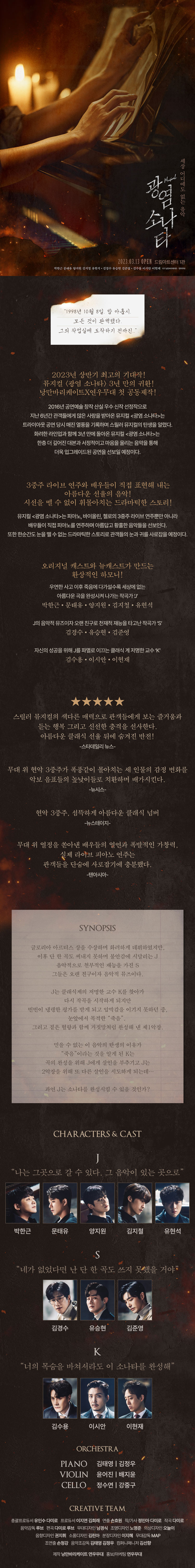 광염소나타 상세