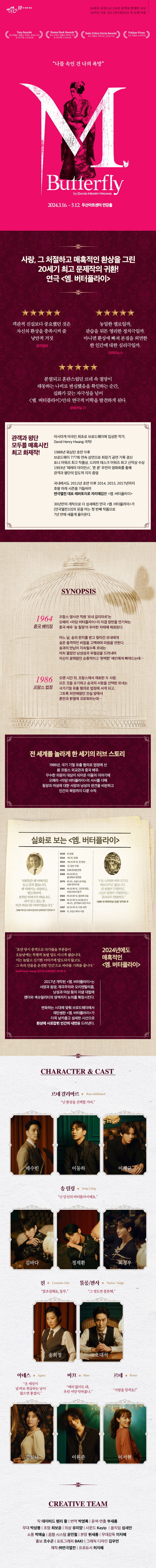 엠. 버터플라이 상세