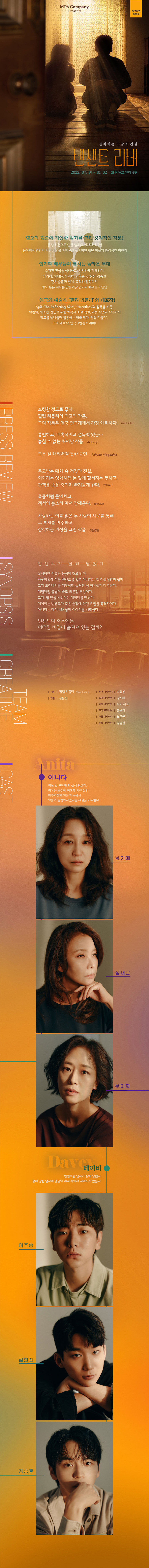 빈센트 리버 상세
