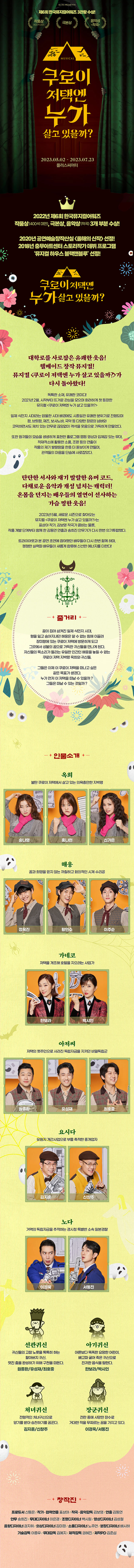 쿠로이 저택엔 누가 살고 있을까? 상세