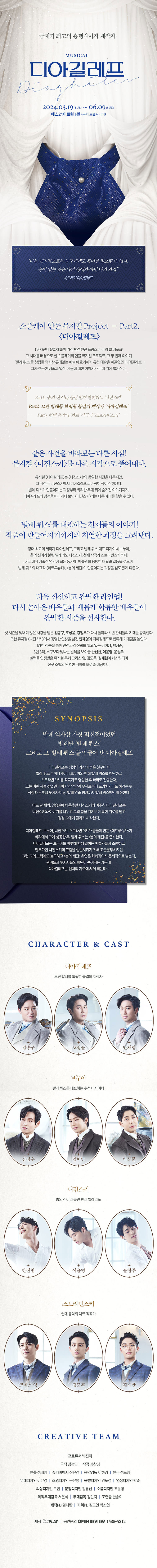 디아길레프 상세