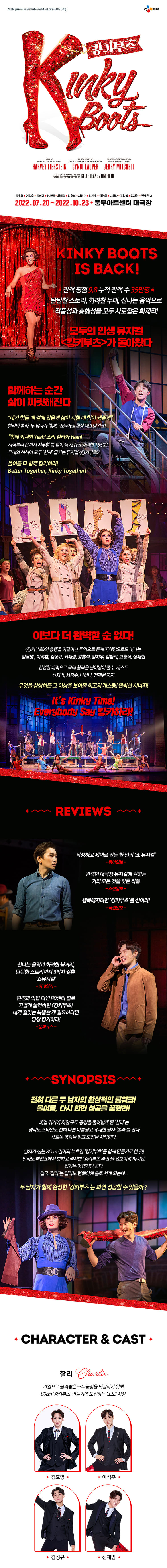킹키부츠 상세