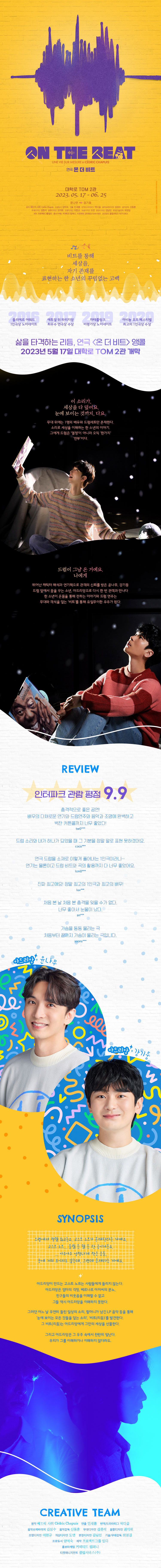 온 더 비트 상세