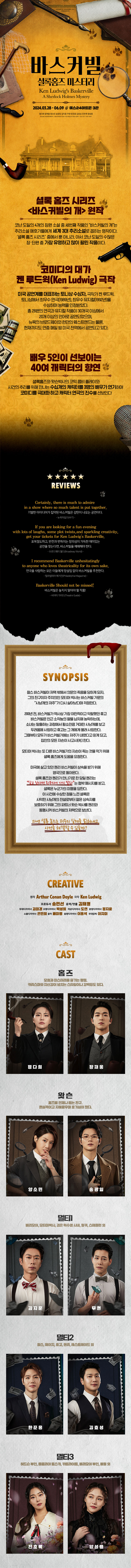바스커빌 셜록홈즈 미스터리 상세