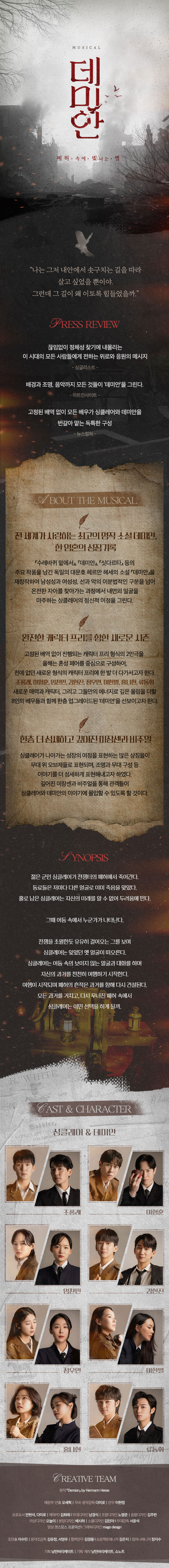 데미안 상세
