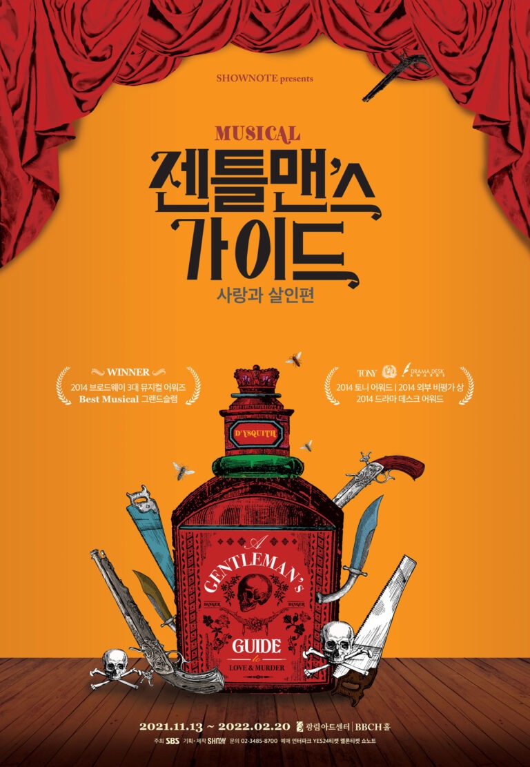 젠틀맨스 가이드 : 사랑과 살인편2021. 11. 13 ~ 2022. 02. 20광림아트센터 BBCH홀