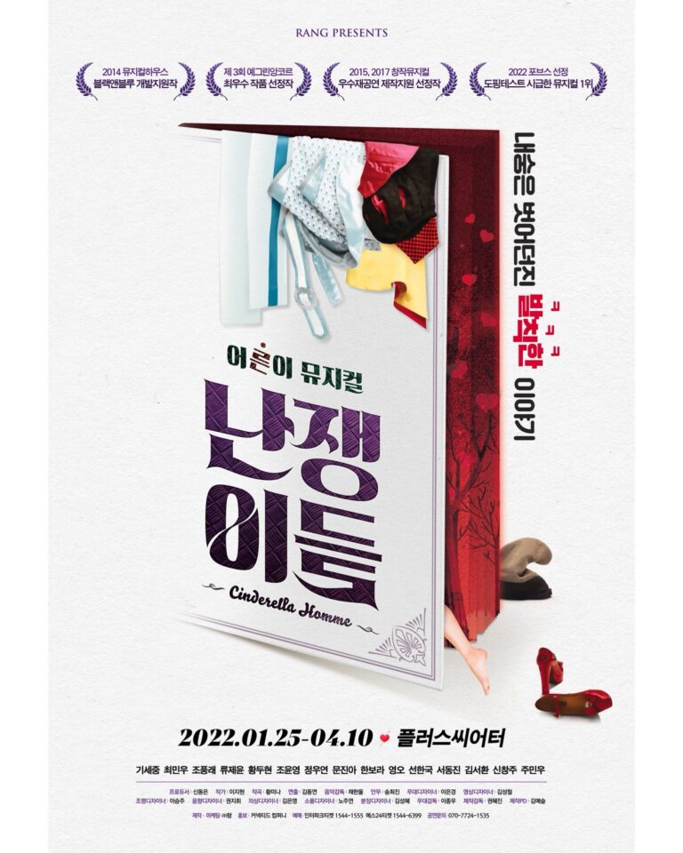 난쟁이들 포스터