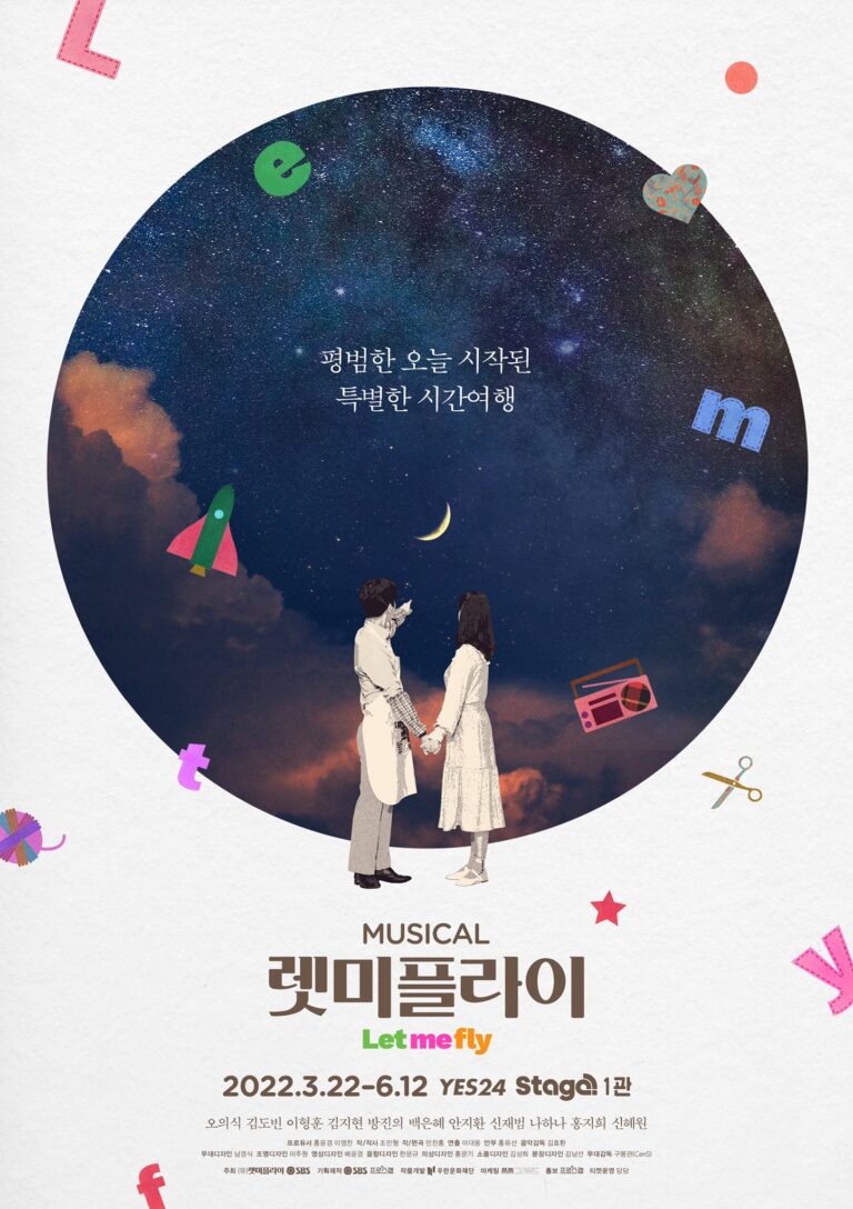 렛미플라이2022. 03. 22 ~ 2022. 06. 12예스24스테이지 1관