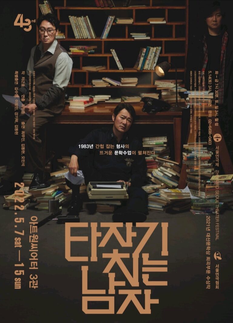 타자기 치는 남자2022. 05. 07 ~ 2022. 05. 15아트원씨어터 3관