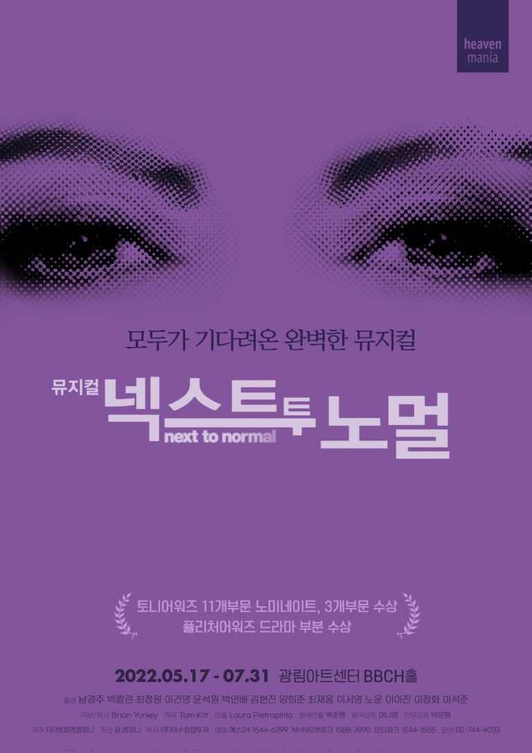 넥스트 투 노멀2022. 05. 17 ~ 2022. 07. 31광림아트센터 BBCH홀