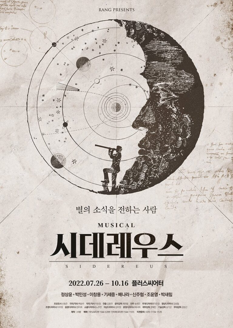 시데레우스2022. 07. 26 ~ 2022. 10. 16플러스씨어터