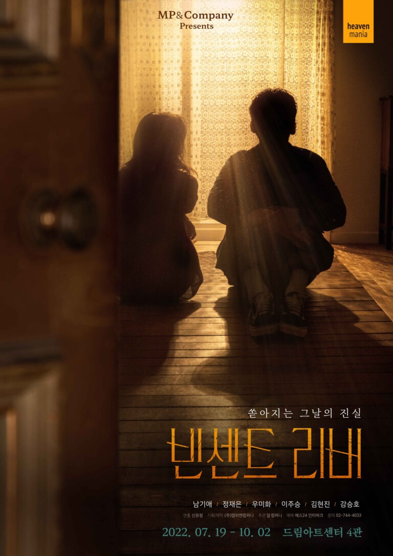 빈센트 리버2022. 07. 19 ~ 2022. 10. 02드림아트센터 4관