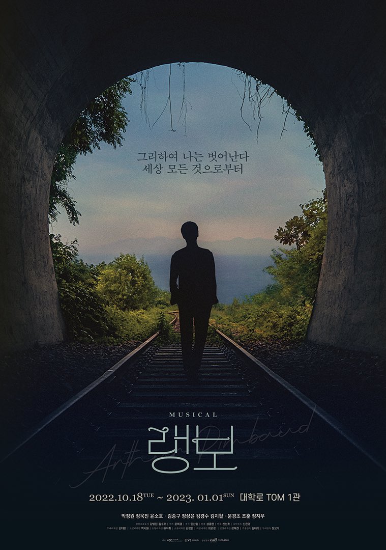 랭보2022. 10. 18 ~ 2023. 01. 01대학로 TOM 1관