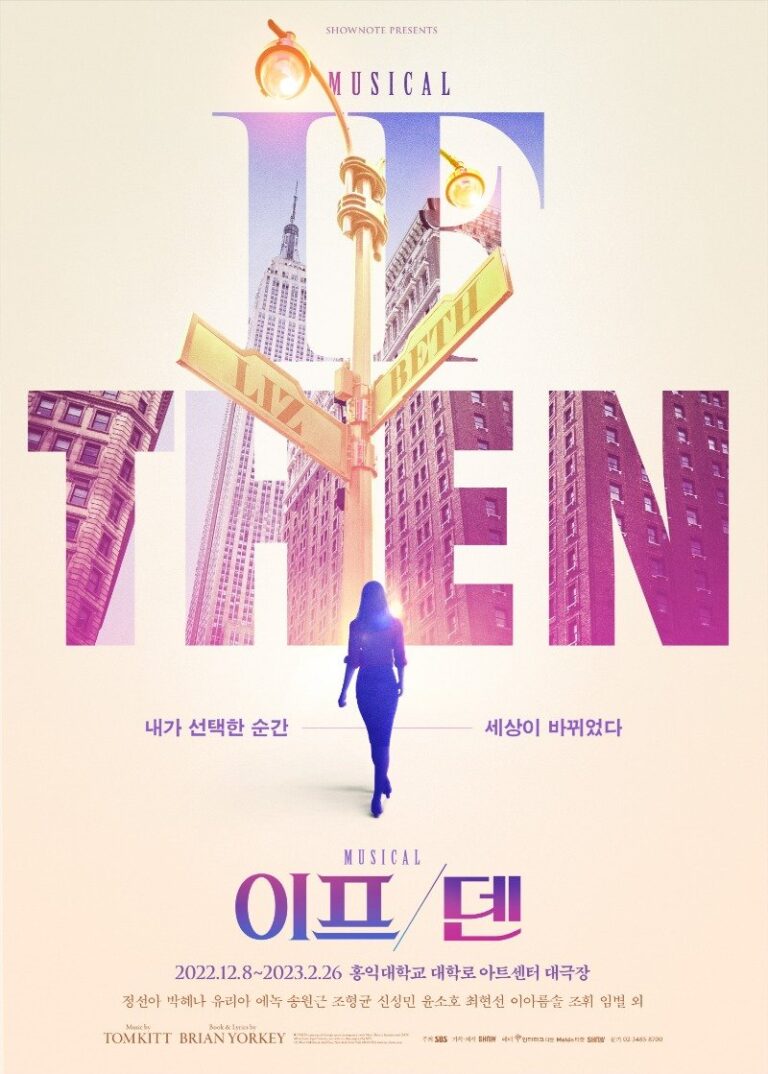 이프덴2022. 12. 08 ~ 2023. 02. 26홍익대 대학로 아트센터 대극장