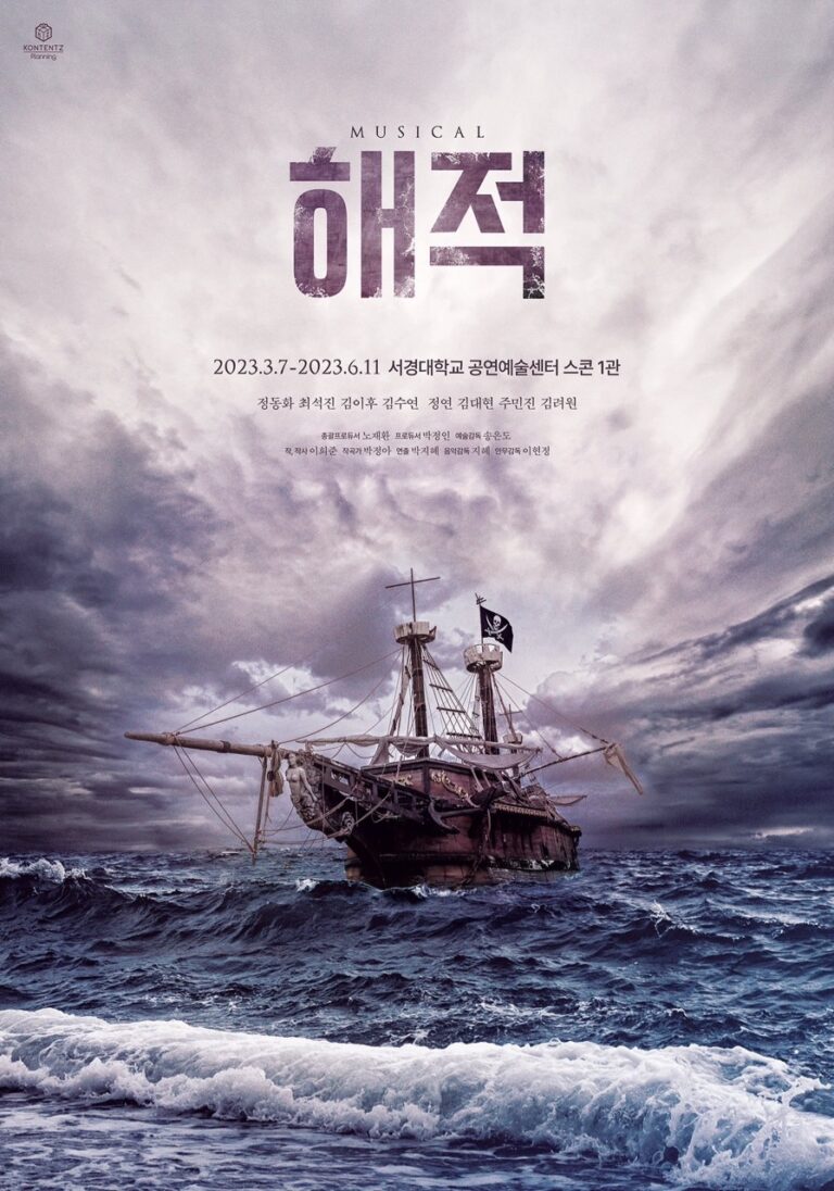 해적2023. 03. 07 ~ 2023. 06. 11서경대학교 공연예술센터 스콘 1관