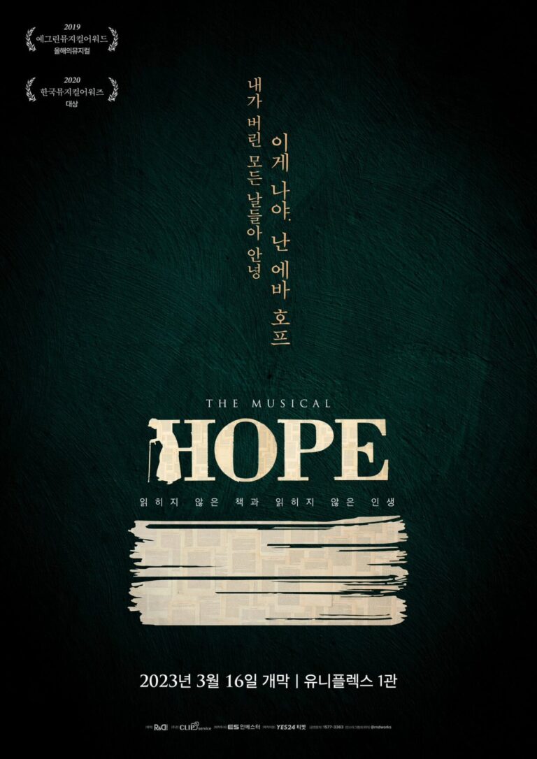 호프 : 읽히지 않은 책과 읽히지 않은 인생2023. 03. 16 ~ 2023. 06. 11유니플렉스 1관