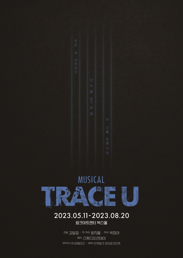 트레이스 유2023. 05. 11 ~ 2023. 08. 20링크아트센터 벅스홀