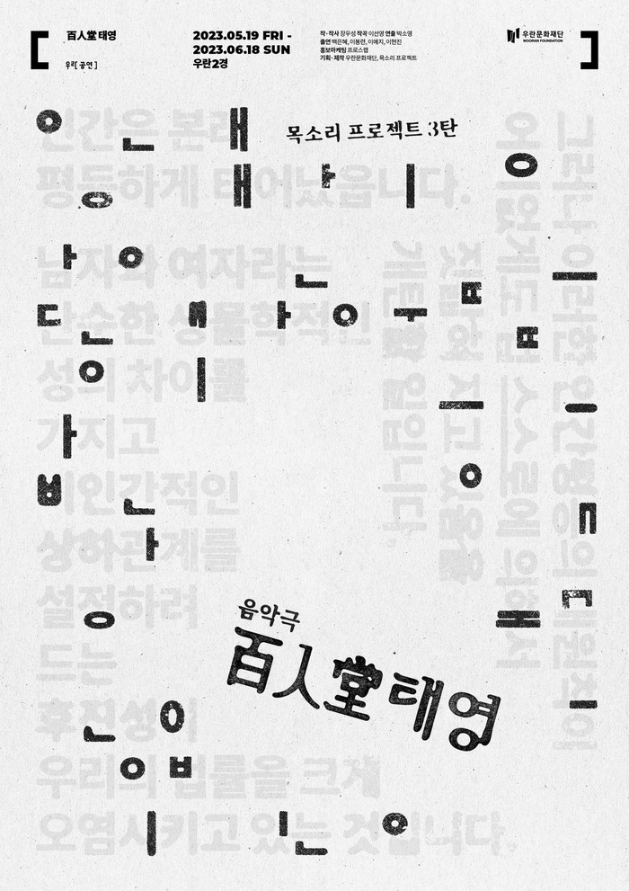 百人堂 태영2023. 05. 19 ~ 2023. 06. 18우란문화재단 우란2경