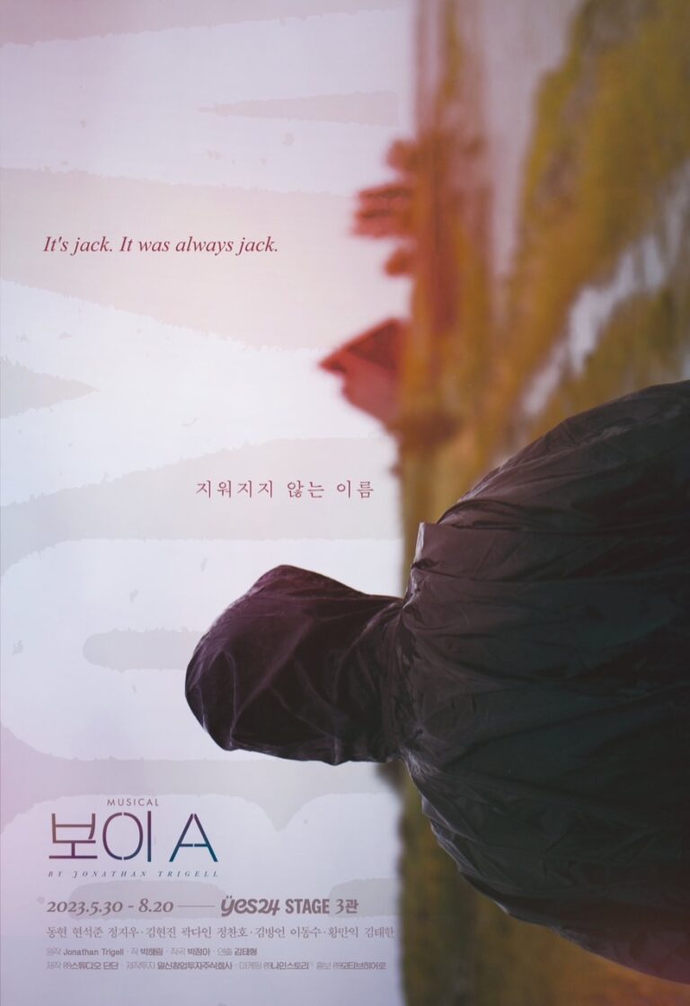 보이A2023. 05. 30 ~ 2023. 08. 20예스24스테이지 3관