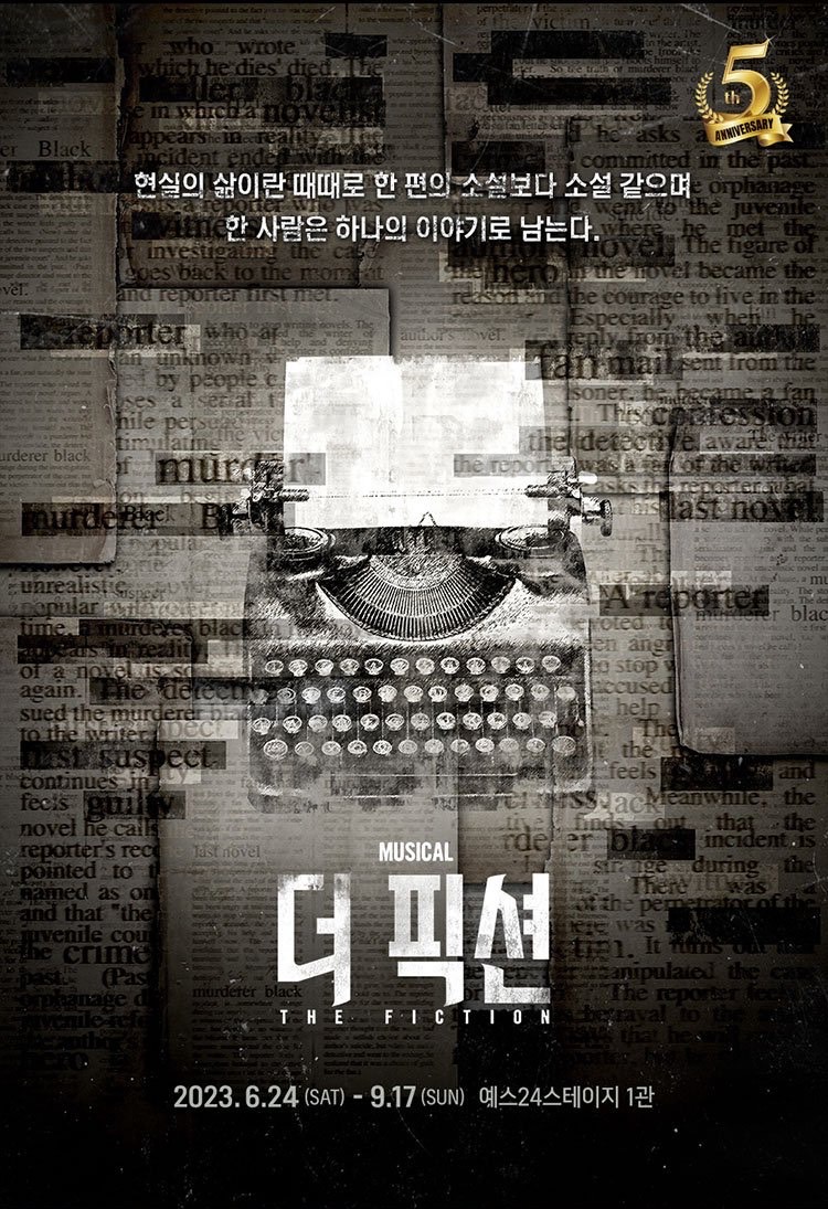 더 픽션2023. 06. 24 ~ 2023. 09. 17예스24스테이지 1관