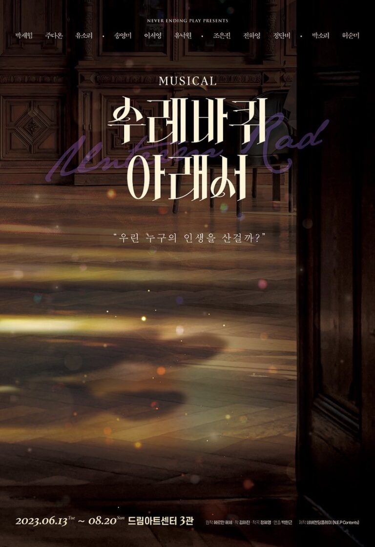 수레바퀴 아래서2023. 06. 13 ~ 2023. 08. 20드림아트센터 3관