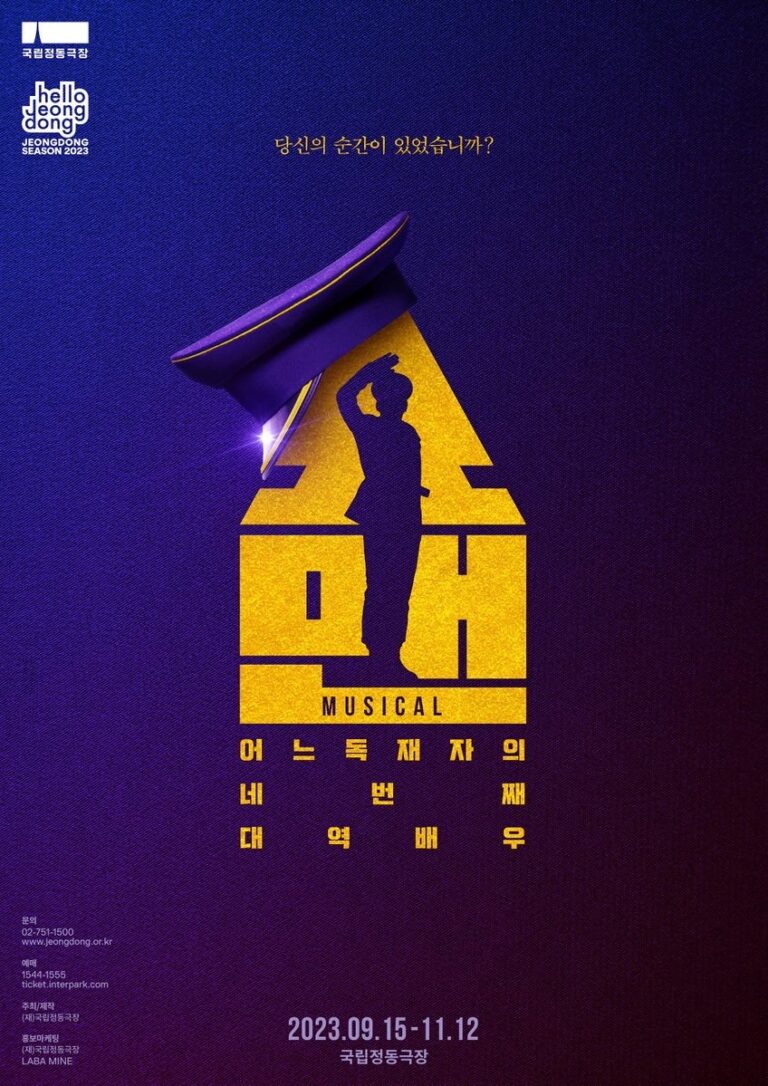 쇼맨 재연 포스터