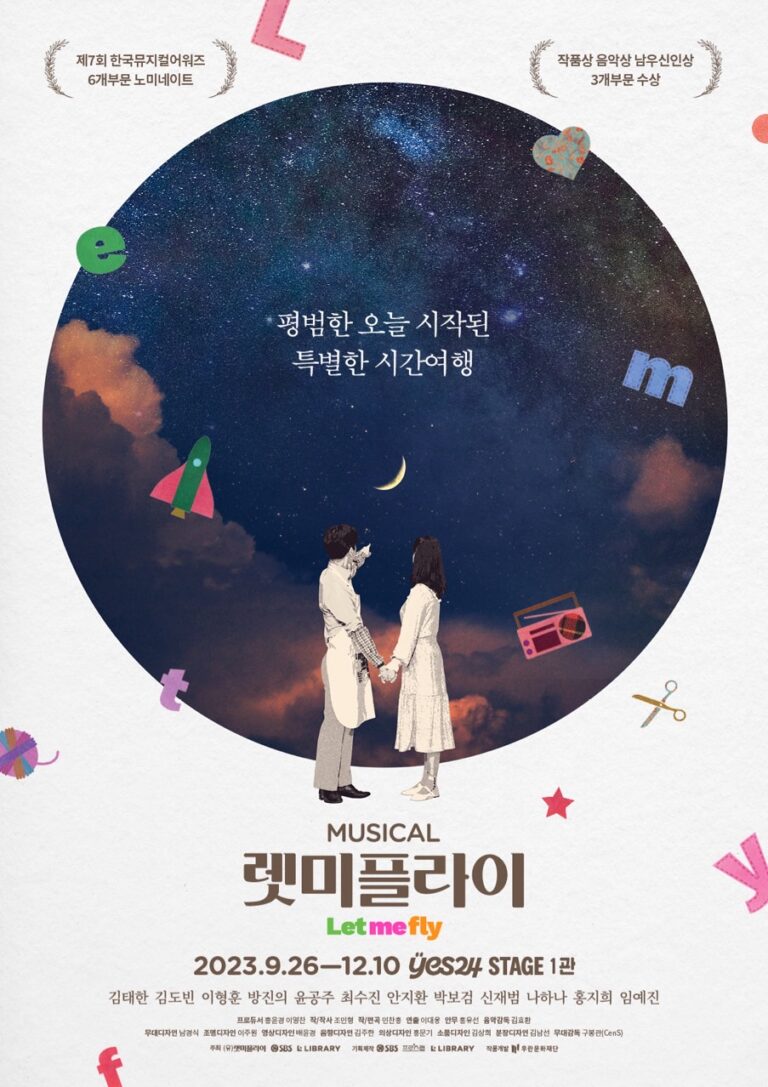 렛미플라이 포스터