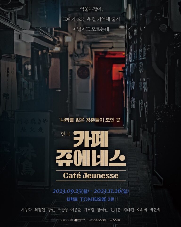 카페 쥬에네스 포스터