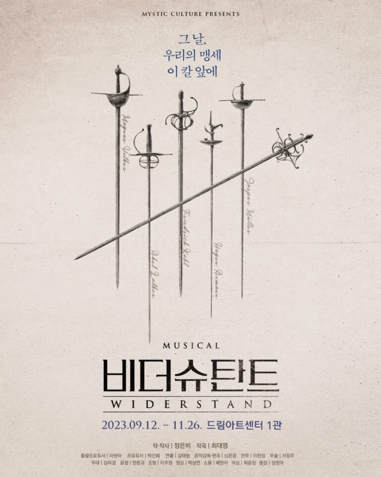 비더슈탄트2023. 09. 12 ~ 2023. 11. 26드림아트센터 1관