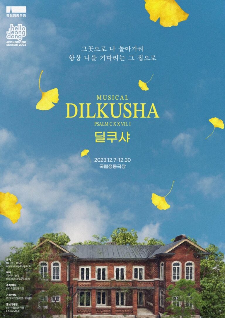 딜쿠샤2023. 12. 07 ~ 2023. 12. 30국립정동극장