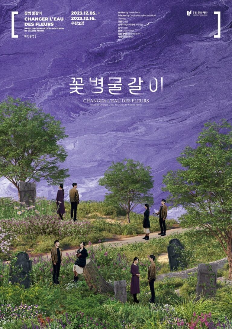 꽃병 물갈이2023. 12. 05 ~ 2023. 12. 16우란문화재단 우란2경