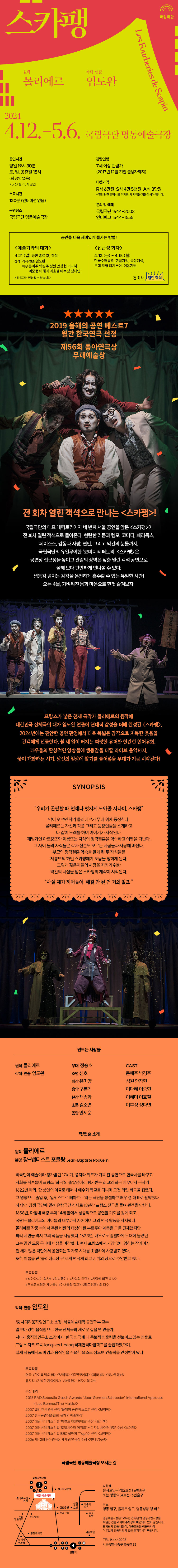 스카팽 상세