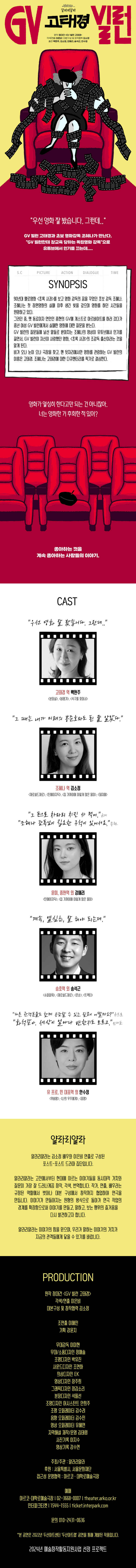 GV 빌런 고태경 상세